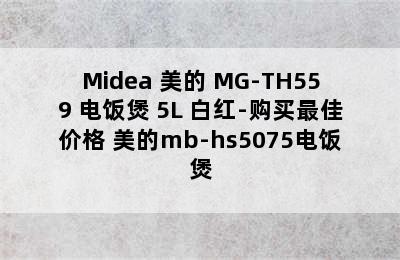 Midea 美的 MG-TH559 电饭煲 5L 白红-购买最佳价格 美的mb-hs5075电饭煲